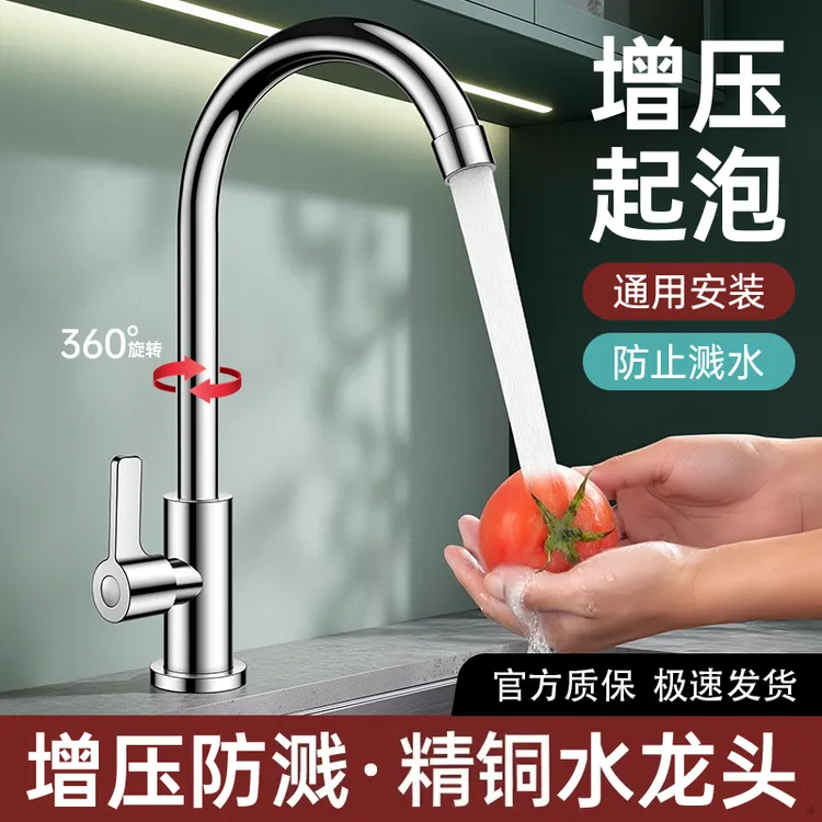 全铜厨房单冷款水龙头家用增压防溅水冷热洗菜盆洗手池洗碗盆通用