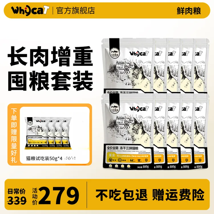 【开学季直播专享】 whycat猫粮成猫幼猫三文鱼油助营养全价冻干