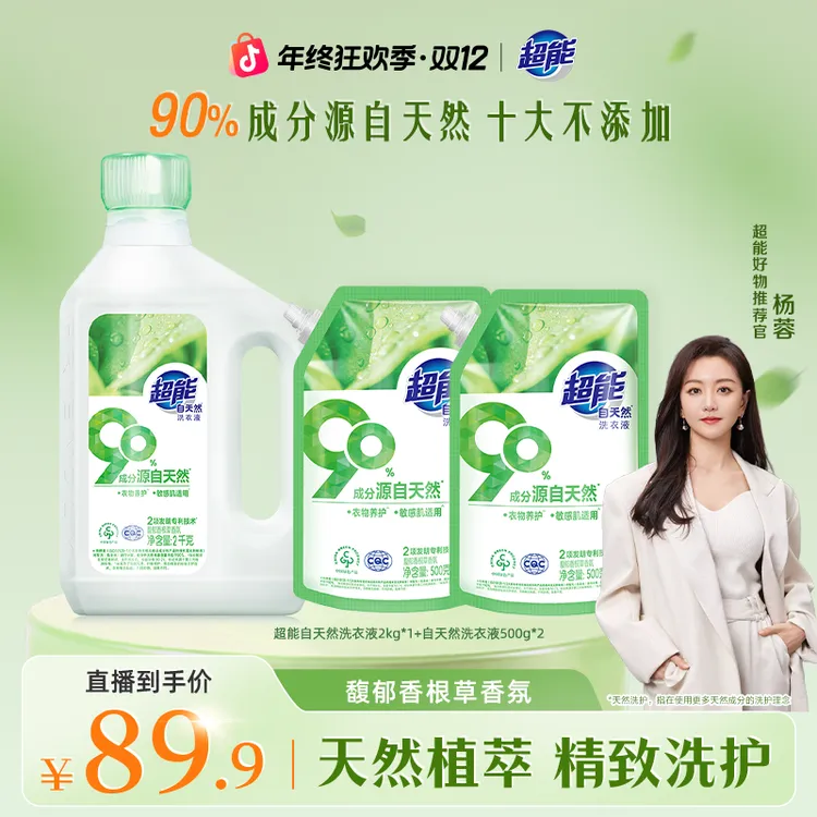 【好物推荐】超能自天然洗衣液衣物养护家用放心敏感肌适用ZB
