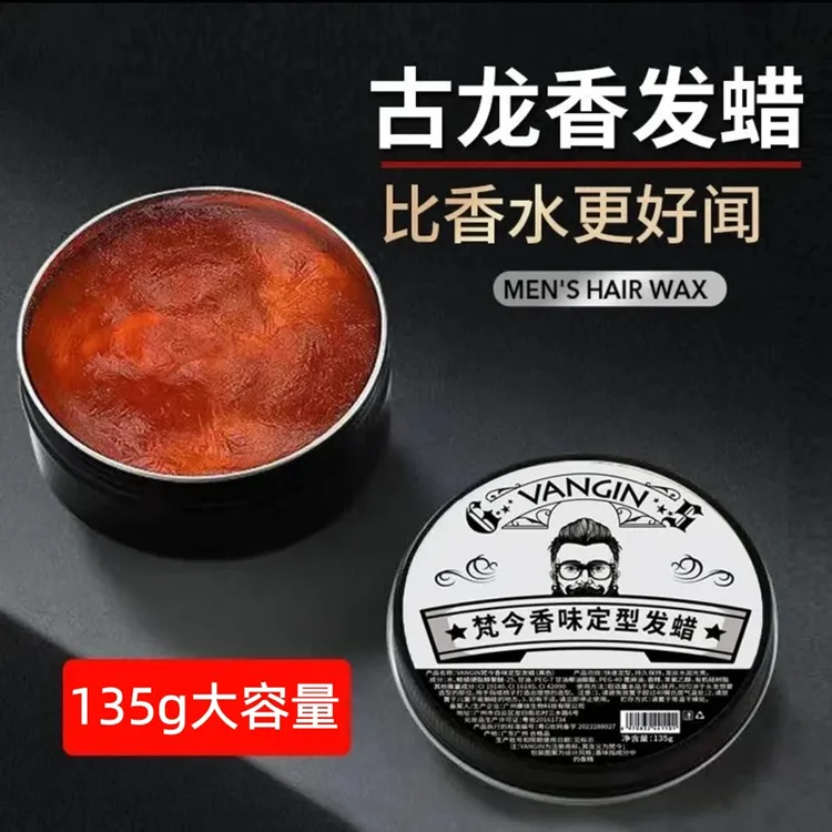 古龙香味发蜡蓬松定型清香型高端清爽油头膏高档发泥发廊专用ZG