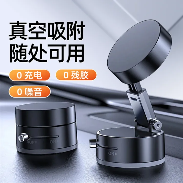 2025新款高端导航架真空吸盘车用手机支架导航支架磁吸车上专用