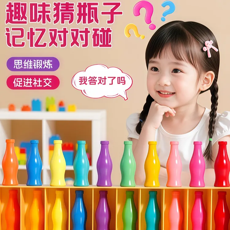 儿童趣味猜瓶子游戏饮料对对碰益智桌游双人对战亲子互动玩具道具