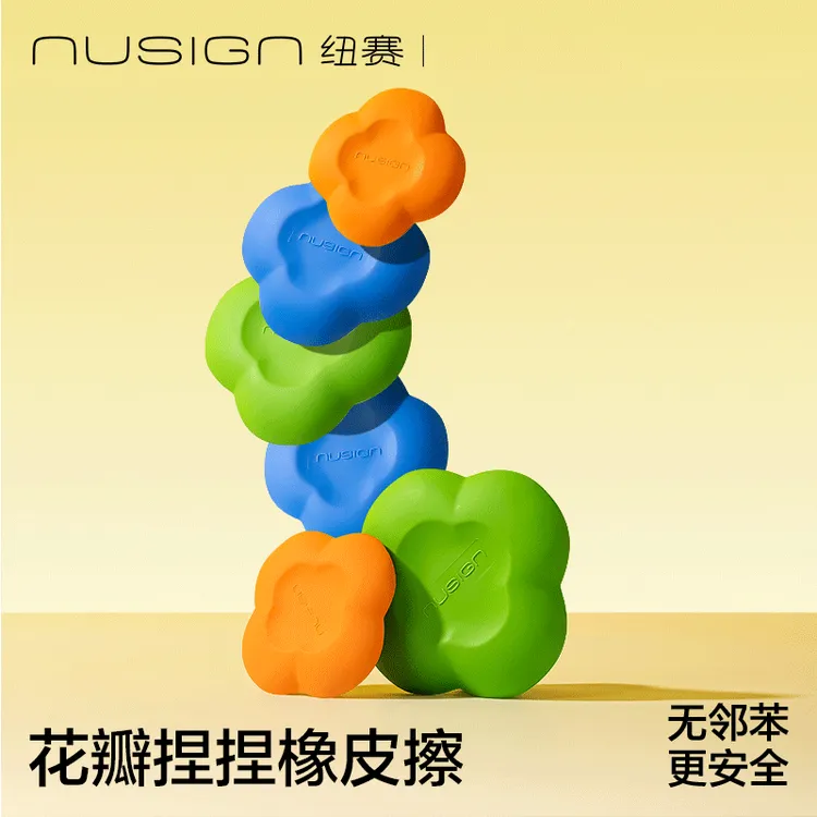 【nusign纽赛】得力幼儿园儿童橡皮擦小学生一年级专用无屑橡皮檫