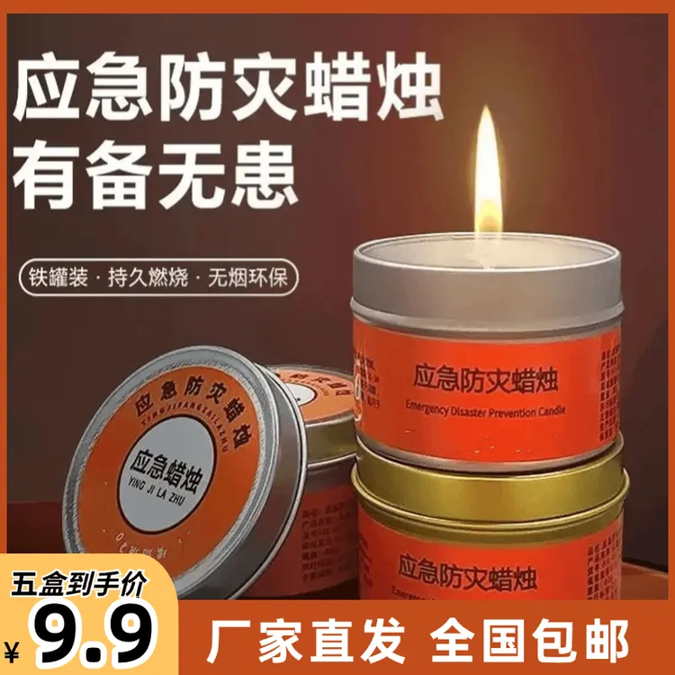 【9·9/5盒】应急防灾蜡烛停电紧急家用照明户外装备用品便携