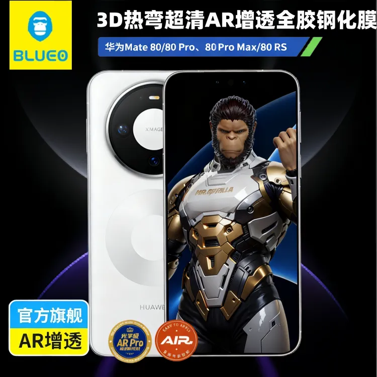 蓝猩适用华为mate80pro超清AR增透钢化膜80rs磨砂手机膜80promax