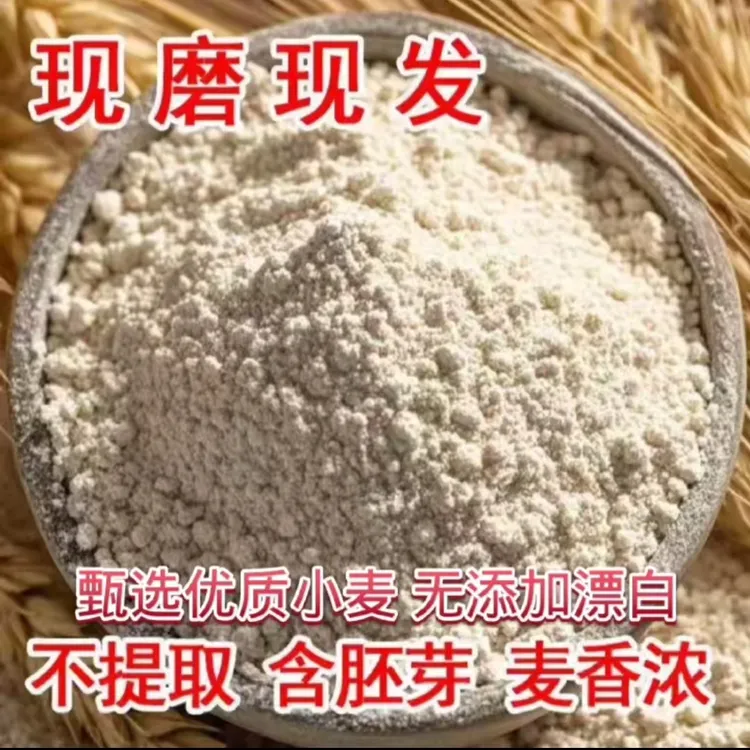山东农村零添加无提取小麦面粉可做馒头面条幼儿辅食