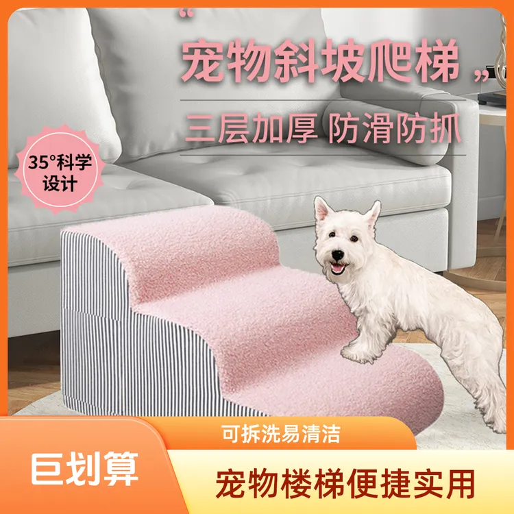 宠物楼梯狗狗楼梯台阶小型犬上床爬床梯子床边小狗猫爬梯外套拆洗