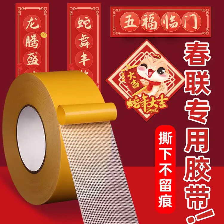 布基网格双面胶手工专用粘贴超粘不留痕防滑婚庆对联家用撕下无痕