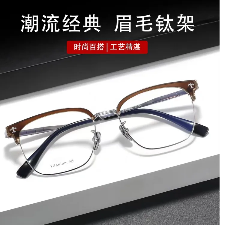 【拳牌TiRoit】纯钛板材ip电镀眉毛眼镜镜架批发