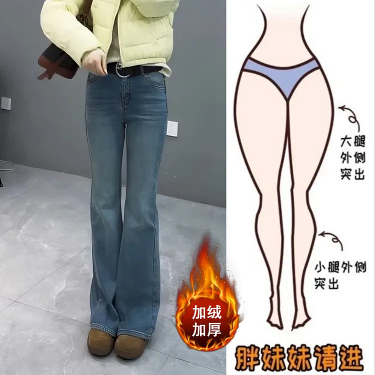 Aimeerosa/艾洛莎秋冬新款加绒加厚高腰显瘦微喇牛仔裤女时尚遮肉
