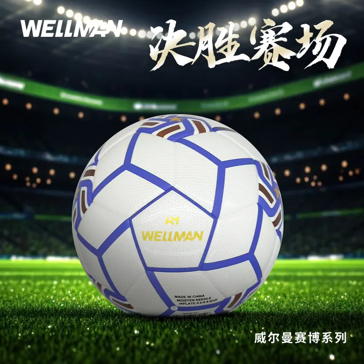 【赛事联名】威尔曼X托郎戈杯新疆巡回赛专业比赛用球5号球