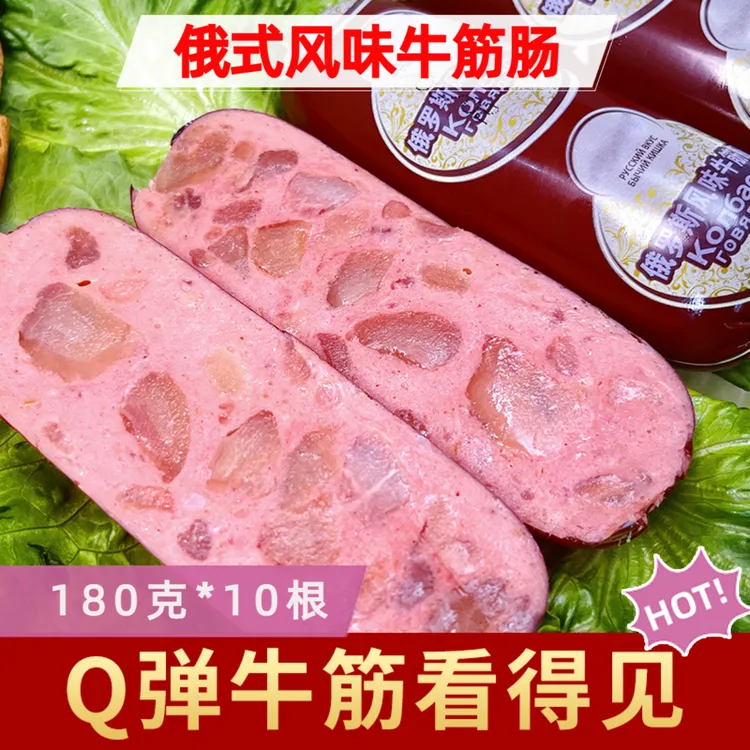 【试吃1根】180克*10根风味牛筋肠牛肉香肠火腿俄式肉肠熟食下酒菜