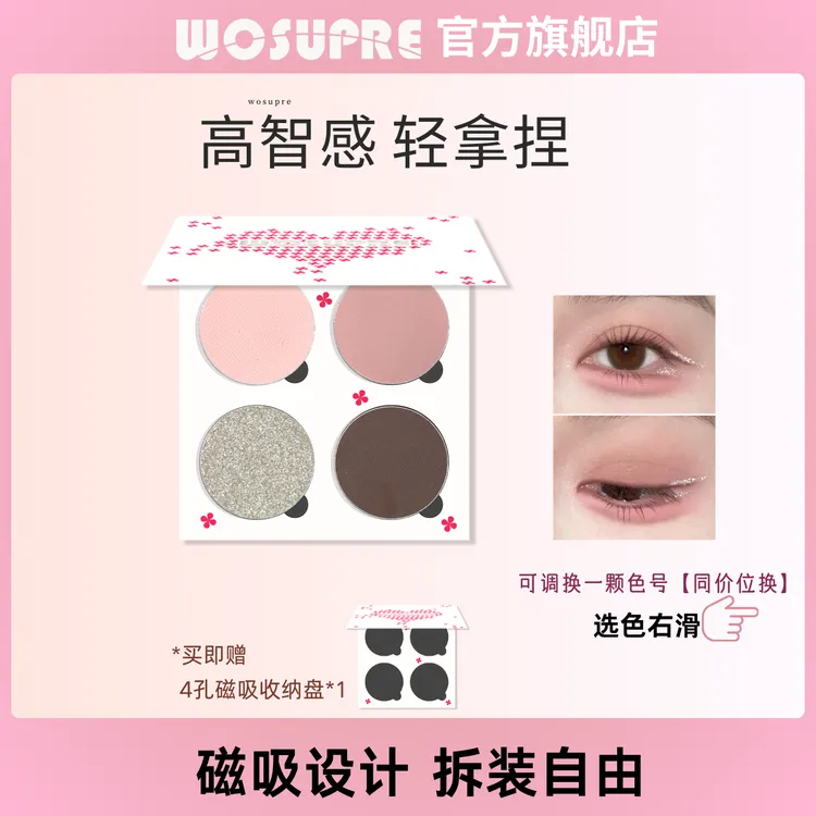wosupre【达人自组】眼影盘面部综合盘单色珠光哑光变色龙提亮眼影