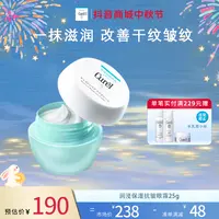 【官方直售】curel珂润润浸保湿抗皱眼霜25G补水敏感肌护肤