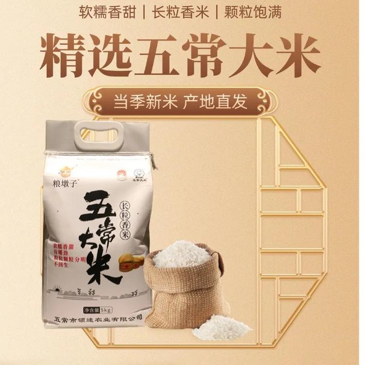 五常头茬新米2025长粒香米执行GB/T19266标准香软弹滑大米