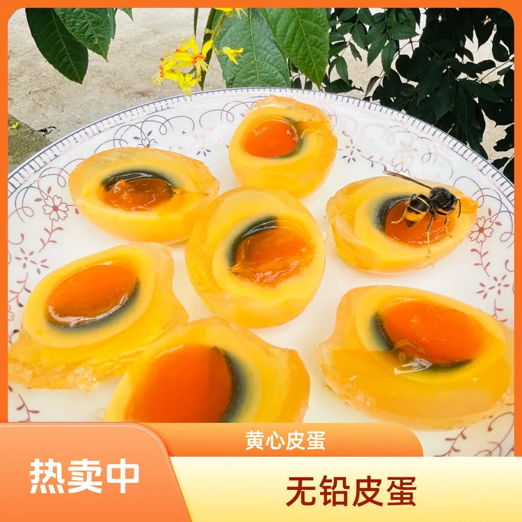 四川特产黄心松花溏心鸭皮蛋无铅工艺手工包制可即食凉拌烧汤煲粥
