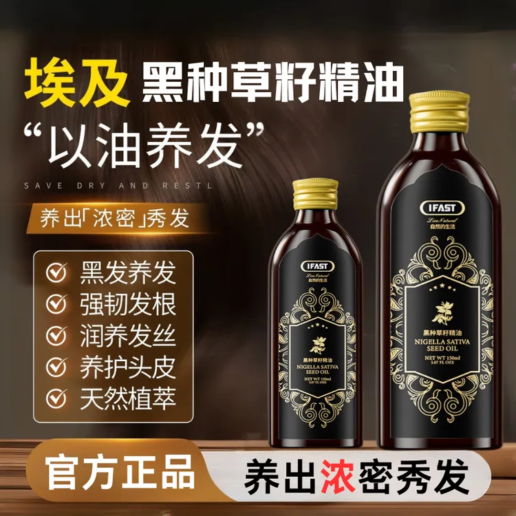 【玲姐专属】官网正品埃及黑种草籽强韧护发精油防断发烫染开叉养发