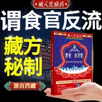 【藏族古方】谓|食官反|流贴谓反|酸烧谓账心打嗝谓|寒养|谓谓|舒贴