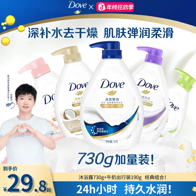 【双12沐浴露推荐】多芬肌肤焕新深层嫩肤沐浴露乳水润持久留香保湿