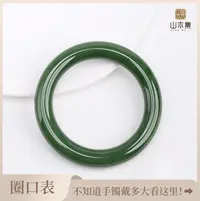 【山木集】珠宝手镯圈口测量方法展示图——勿拍