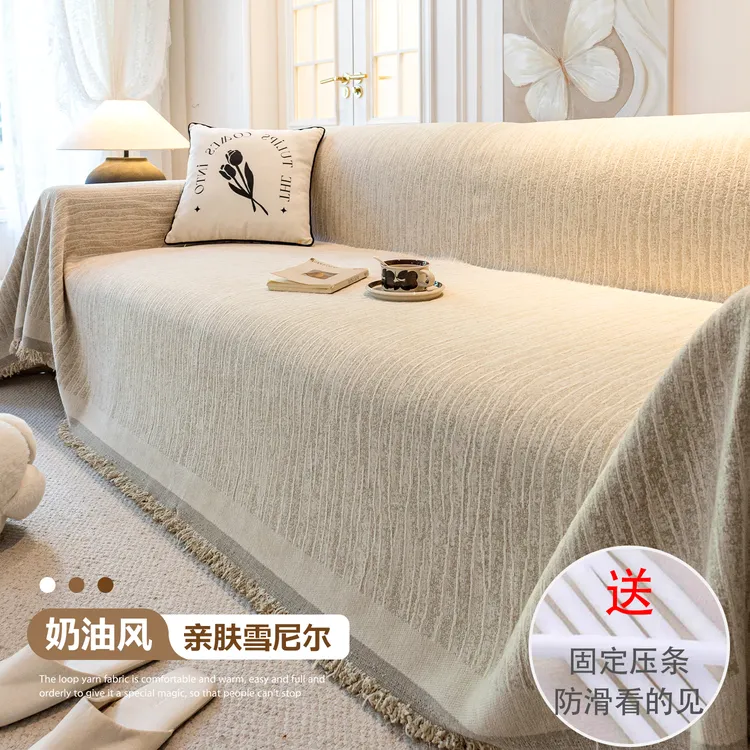 奶油风雪尼尔沙发盖布四季通用防猫爪一片式全盖防滑沙发套罩枕套