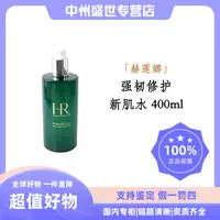 HR/赫莲娜绿宝瓶强韧修护精萃液 400ml 新肌水