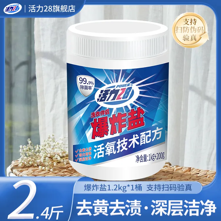 活力28爆炸盐白衣服增白去污去黄护色自然香味热卖家用必备有勺子
