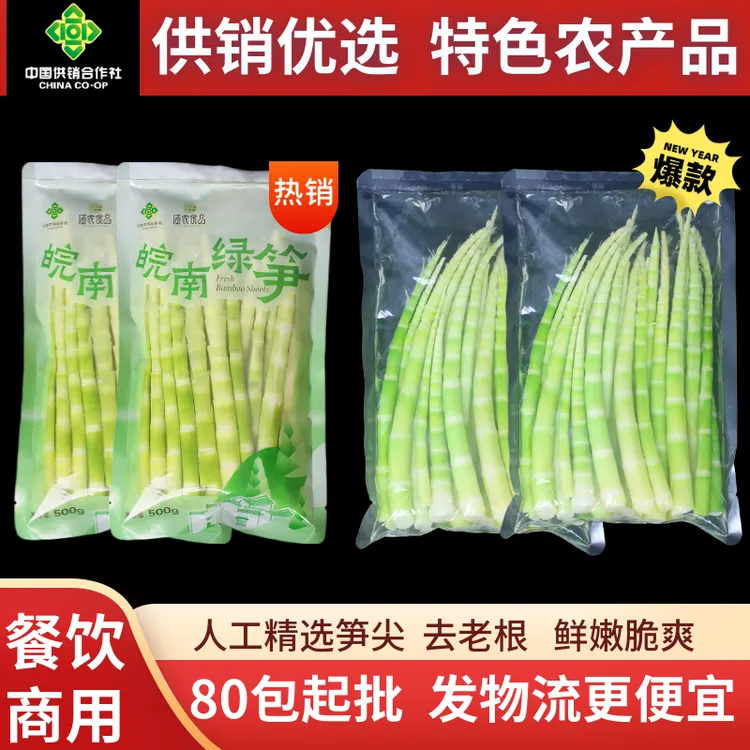 皖南绿竹笋新鲜嫩笋尖/正宗小水笋优选高山春笋炒肉凉拌酒店火锅