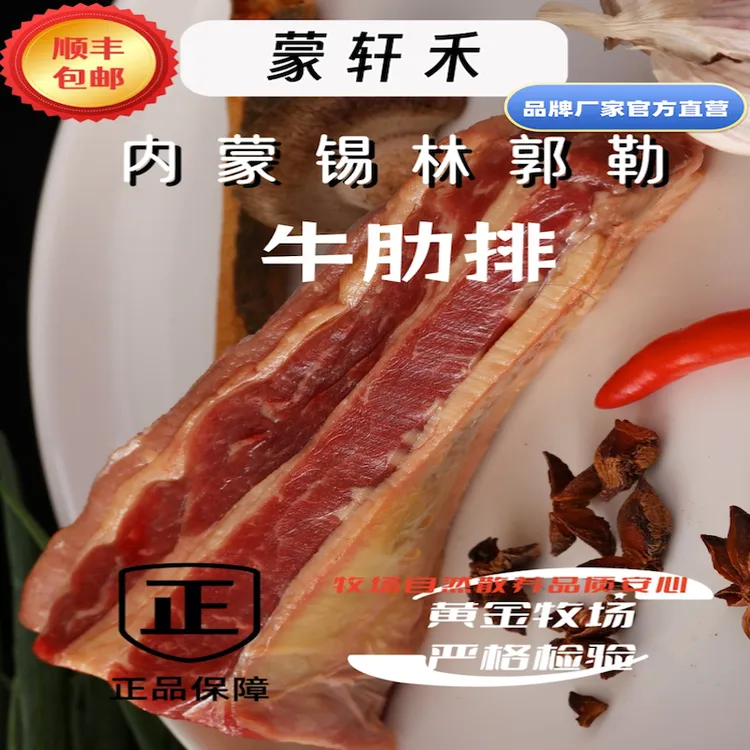 蒙轩禾有机认证锡林郭勒盟新鲜带骨黄牛牛肋排浓香好汤火锅食材