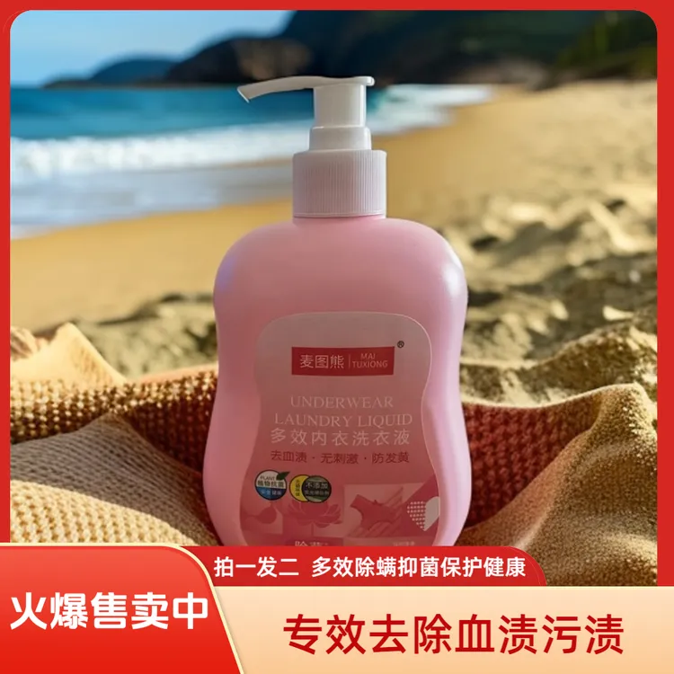 麦图熊多效专用除螨内衣洗衣液去血渍温和无刺激抑菌无磷环保