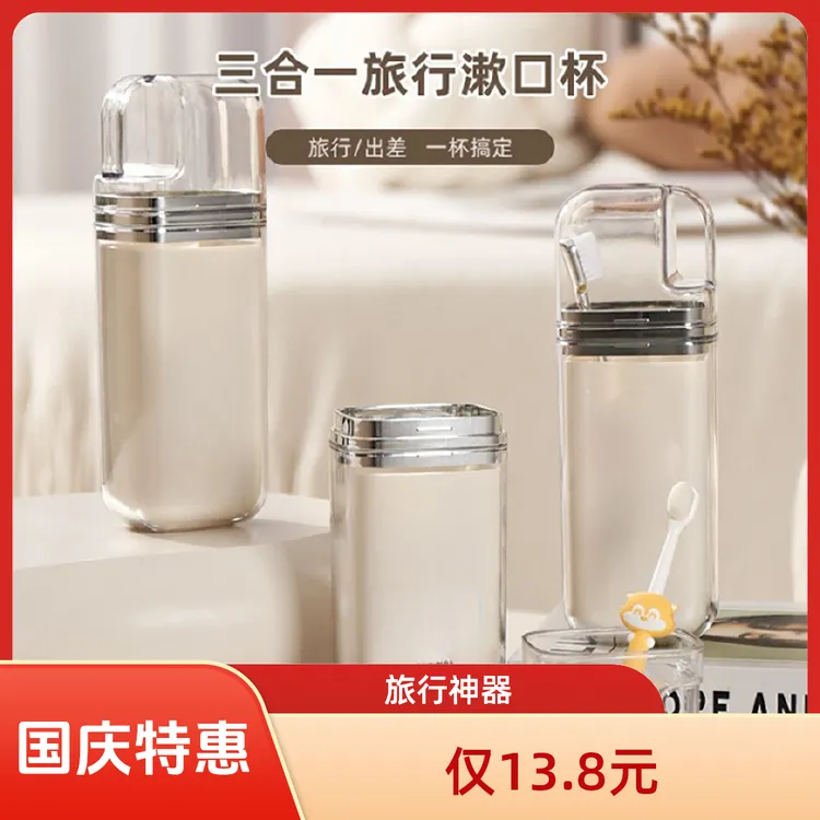 抢！【13·8】旅行洗漱杯-旅游用品家庭旅行漱口杯收纳盒三合一漱口杯