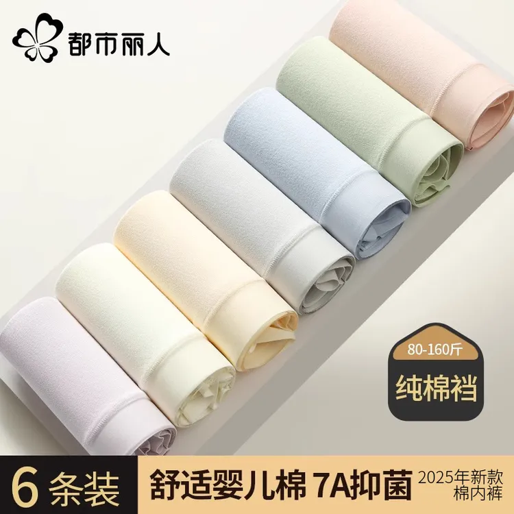 都市丽人内裤女款女生短裤7a抗菌棉裆中腰少女士三角短裤2025新款