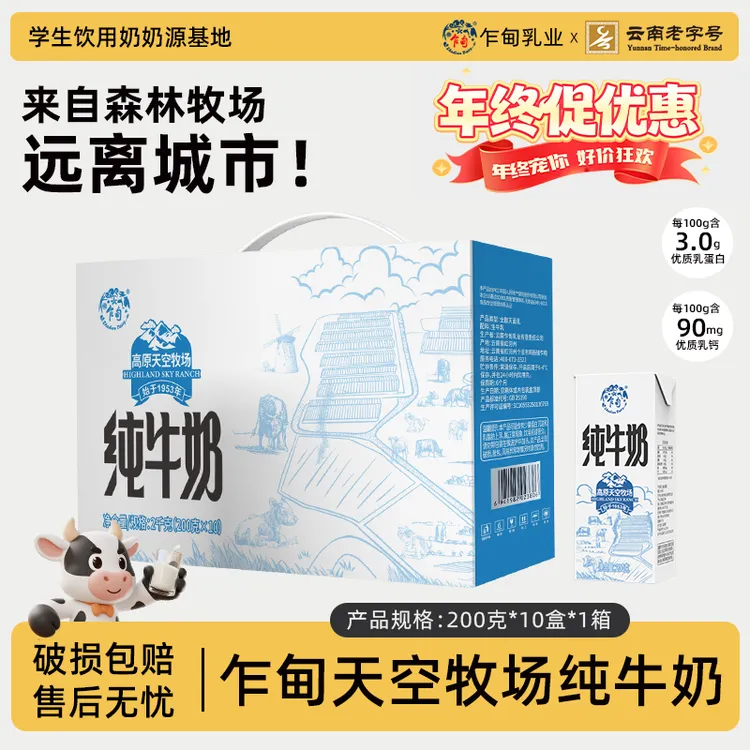 【乍甸】高原天空牧场纯牛奶200g*10盒营养全脂儿童早餐奶优质