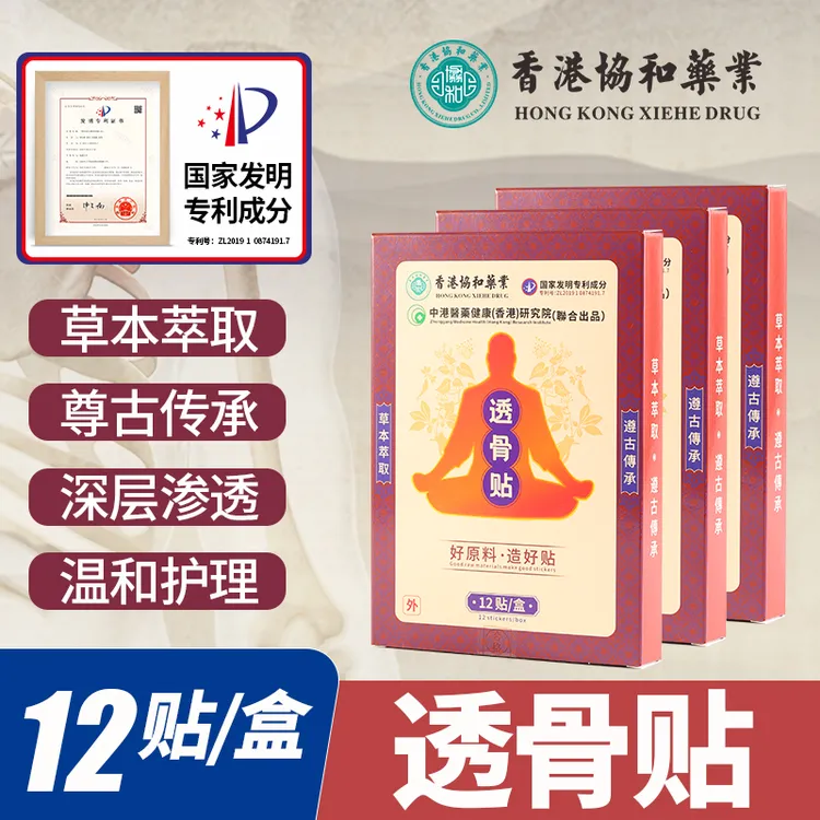 【铁锤专属】港莱健发明专利透骨贴 草本植萃 便携男女适用 WGH