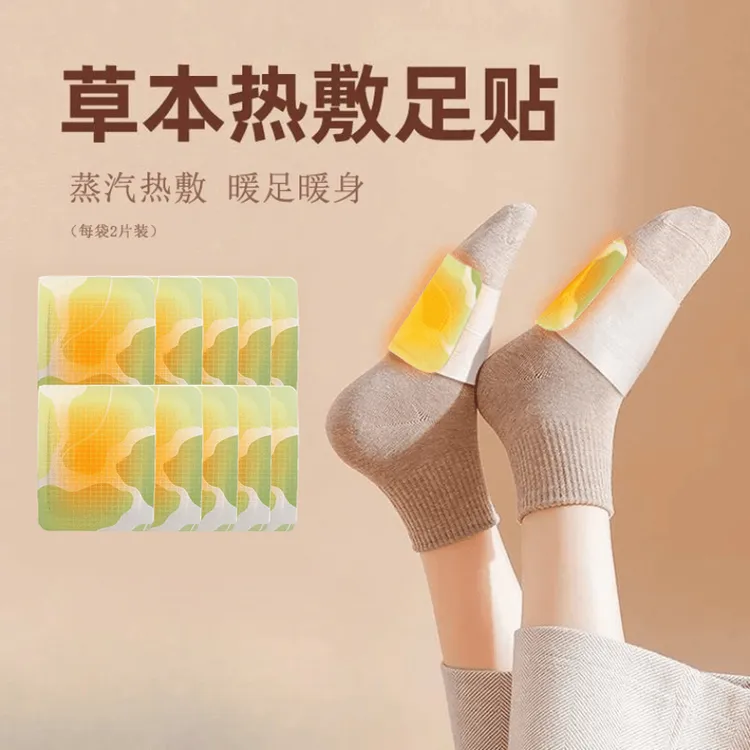 艾草自发热持久热敷暖宝宝贴体寒脚凉暖足贴足底保暖贴冬季防冻脚