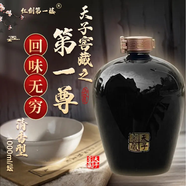 红剑第一楼天子窖之第一尊（坛装）52度1000ml