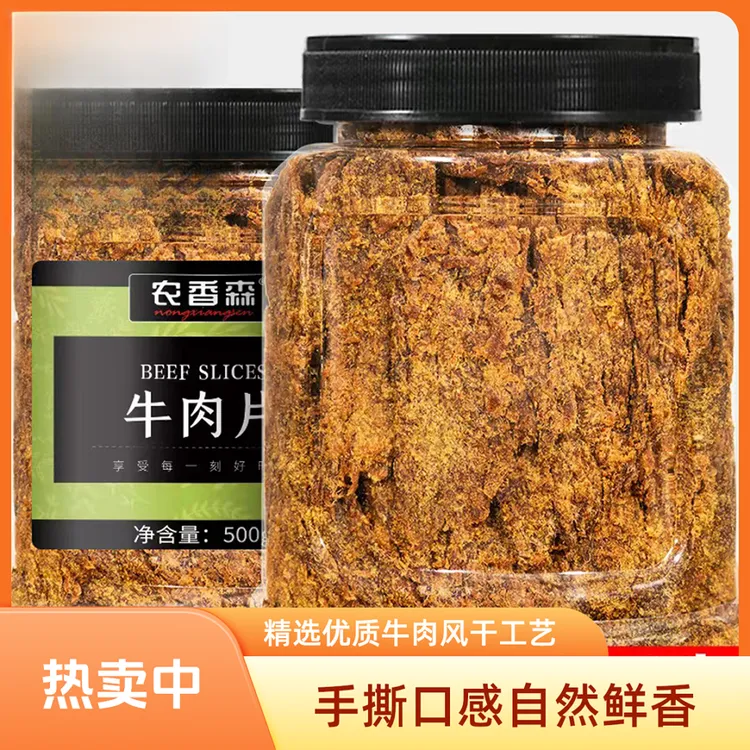 新品福利农香森牛肉干风干手撕牛肉零食景区特产展会风干休闲食品