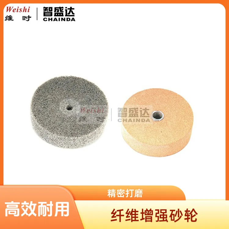 维时台磨机专用纤维抛光轮小砂轮用于雕刻机研磨打磨抛光磨砂