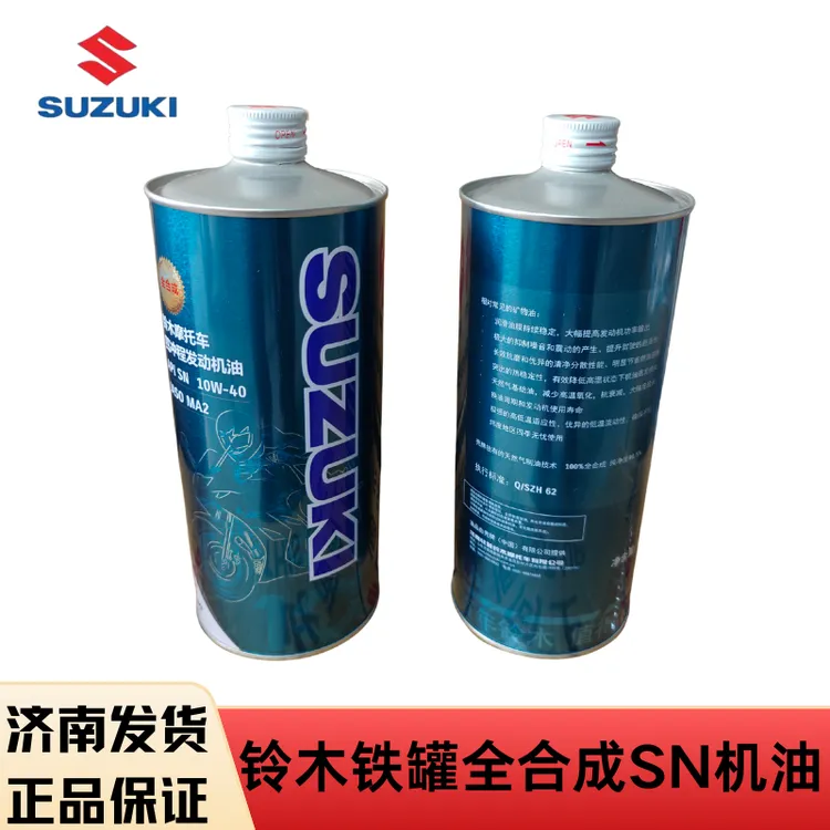 正品铃木高端全合成摩托车机油10W-40UY UU US原厂机油SN级全合成