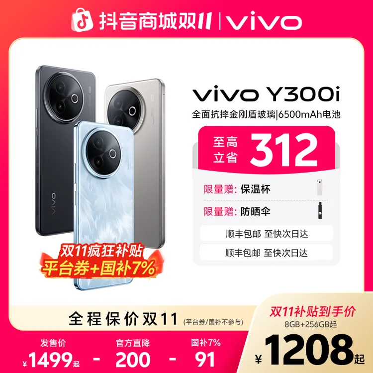 【双11特惠】vivo Y300i 5G手机 NFC功能大音量 6500mAh超大电池
