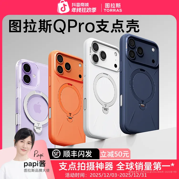 【Papi酱同款】图拉斯支点壳Qpro适用苹果17ProMax防摔iPhone16磁吸