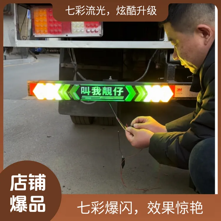 货车长条七彩爆闪流光灯12伏—24伏通用（60厘米长）