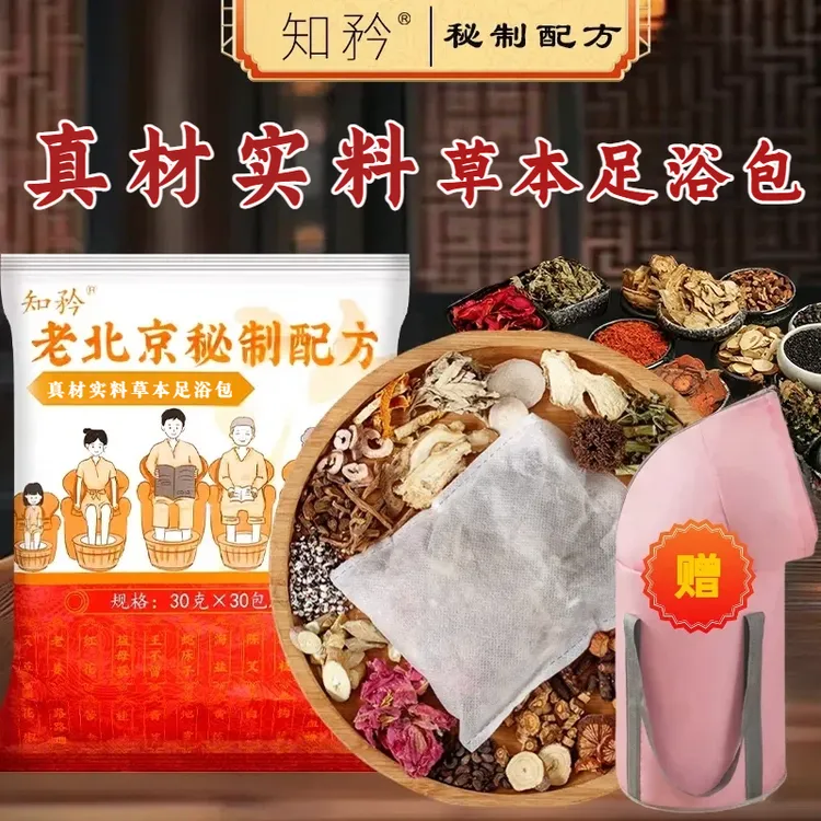 老北京草本泡脚包买一送一红花老姜艾叶花椒籽真材实料花椒足浴包