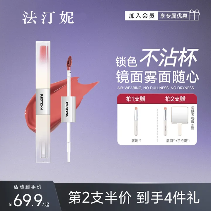 法汀妮不沾杯双头精华唇釉 持久学生显白保湿哑光乌龙滋润叠涂