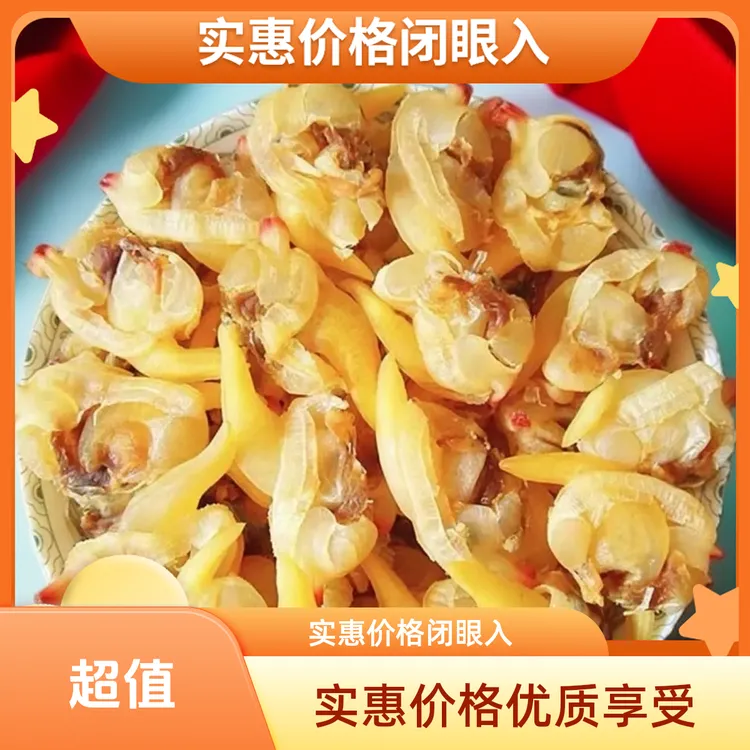 丹东大黄蚬子干无沙去内脏开袋即食蛤蜊干海鲜干货追剧零食包邮