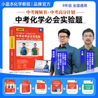 【化学中考实验题】小蓝本中考高分计划中考化学必会实验题初中
