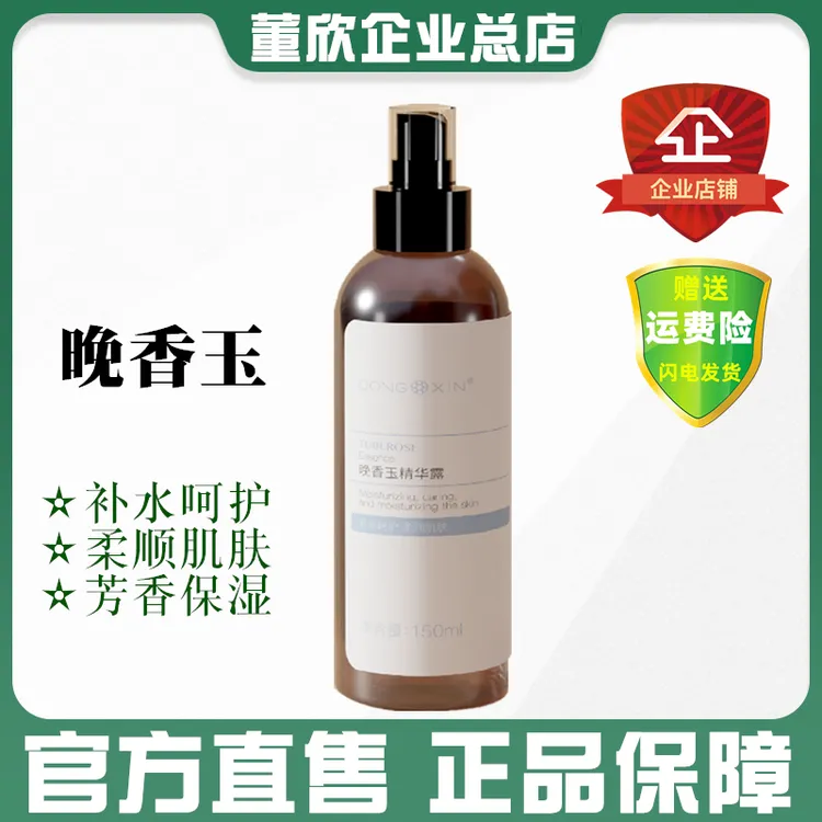 董欣晚香玉纯露补水保湿细腻改善粗糙爽肤水湿敷花水官方旗舰正品