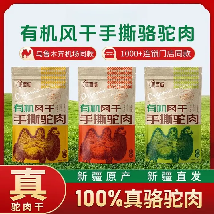 有机风干手撕驼肉干高蛋白手撕驼肉干口感独特回味无穷