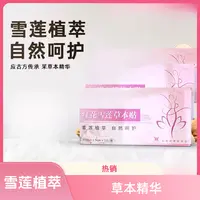 3458   红花雪莲草本贴护垫（2027/6/14号）