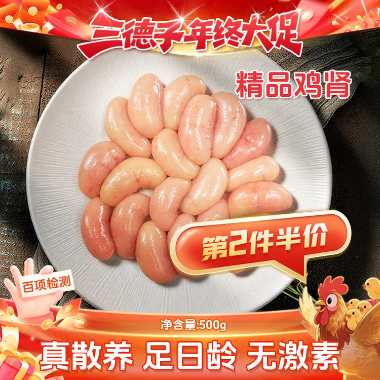 三德子精选生态鸡鸡肾 山地散养鸡腰子 新鲜宰杀真空包装冷链包邮